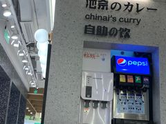 -池奈·日式咖喱蛋包饭(赛高店)