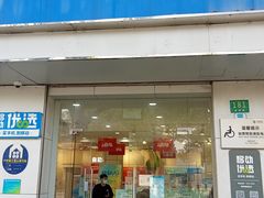 -中国移动(南桥营业厅)