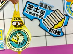 -廣蓮申·點心便利店(美罗城店)