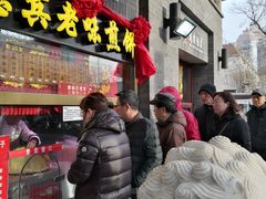 门面-惠宾饭庄(中山路店)