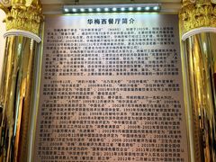 -华梅西餐厅(哈尔滨中央大街店)