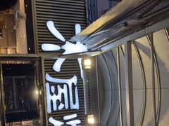 门面-木屋烧烤(白石洲店)
