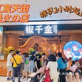 天街最火的店，等位居然还发小笼包吃[调皮]