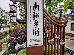 -南翔古镇