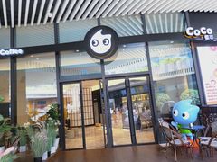 门面-CoCo都可(东城国贸店)