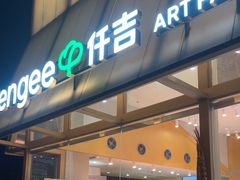 -仟吉·ART FARM主题店(菱角湖万达店)