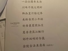 菜单-湖影中餐厅·南京金茂威斯汀大酒店