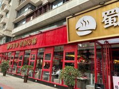 门面-蜀滋香鲜鱼美蛙火锅(339店)