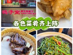 -鸽子窝(宋庄店)