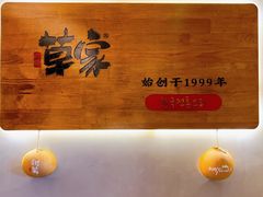 -草家酱蟹炭火烤肉店(珲春南路一店)