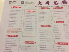 菜单-大哥餐厅(西城花园店)
