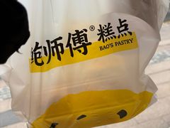 -鲍师傅糕点(淮海中路店)