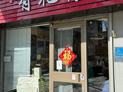 -有礼有面(知春路店)