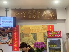 -陳仔(北京路店)
