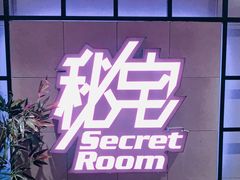 -秘宅KTV(马甸桥店)