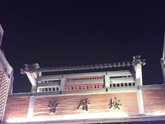 -八婆婆烧仙草(曾厝垵店)