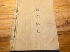 -先启半步颠小酒馆(白麓里店)