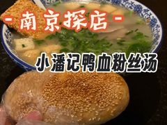 -小潘记鸭血粉丝汤