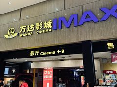 -万达影城(白云万达广场IMAX店)