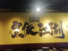 -新楚记烧烤·酒场·夺命肥肠(车公庙店)