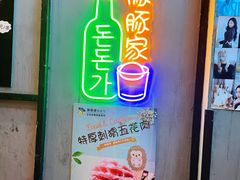 门面-豚豚家돈돈가韩国锅盖烤肉(新北万达店)