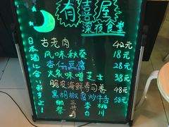 菜单-有喜屋·深夜食堂(北京西路店)