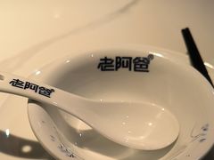 -老阿爸鲜鱼土菜(园区永旺店)