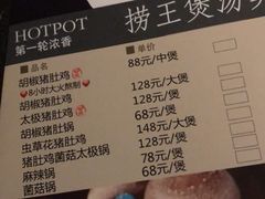 菜单-捞王猪肚鸡火锅(昆山店)