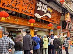 -雪园小吃部(天桥商场店)
