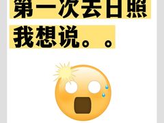 -日照海滨国家森林公园