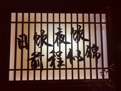 -8PINTS八品脱·日料·烧鸟·精酿小酒馆(莘庄店)