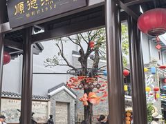-顺德渔村·岭南一号