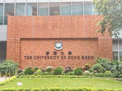 -香港大学