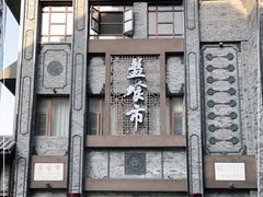 -盘飧市(春熙路店)