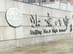 -北京八中游泳馆