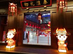 -秦淮礼物(贡院街店)