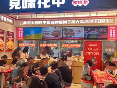 -见味花甲(福田coco park店)