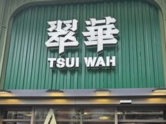 -翠华餐厅(香港国际机场店)