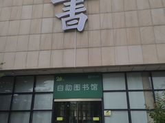 -增城图书馆(荔景大道辅路店)