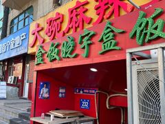 -晓宇盒饭(民安街店)