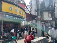 -老南昌白糖糕(大士院店)