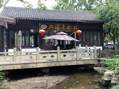 -兴福老面馆(寺路街店)