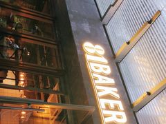 门面-81BAKERY(大学路店)