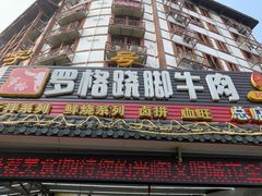 门面-张公桥美食街