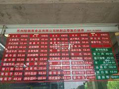 -陆稿荐观前街店
