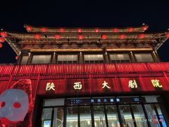 -大唐不夜城