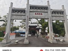 -东湖落雁景区