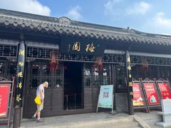 -梅园
