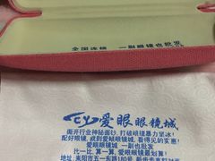 -爱眼眼镜(五一东路店)