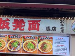 -放牛崽板凳面(观音桥好吃街A区店)